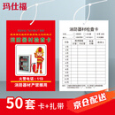 玛仕福 消防器材检查卡记录登记卡 每月记录表 XZQ-01 (1卡+1扎带)50套/包