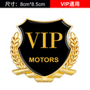 REACHNOW汽车金属车贴改装饰车身后窗玻璃3D立体侧标个性创意标志贴纸用品 大号-金属侧标【VIP】单个价