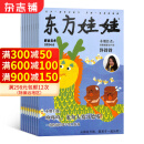 东方娃娃智力版/绘本/幼儿大科学/大数学/创意美术 2025年1月起订阅 1年共12期 杂志铺订阅3-7岁幼儿 东方娃娃创意美术