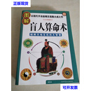 图解盲人算命术 唐颐 陕西师范大学出版社 二手书