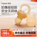 世喜咬咬乐婴儿吃水果8月+食品级果蔬牙胶咬袋辅食器新老随机发货