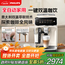 飞利浦（PHILIPS）【政府补贴】云朵咖啡机新3系EP3341/89家用/办公室全自动意式浓缩低温冷萃全自动咖啡机 送礼