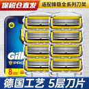 吉列（Gillette）【德国刀头】锋隐剃须刀锋速5手动刮胡刀刀片 致护8刀头