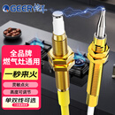 格耳燃气灶点火针铜套离子感应针点火器套装煤气燃气灶通用维修点火开关