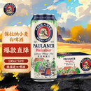 保拉纳（Paulaner）柏龙 经典小麦白啤 500ml*24听 德国进口 中秋送礼