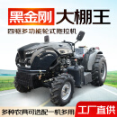 ZF多功能旋耕机804拖拉机乘坐式家用小四轮504大棚王耕地机农用四驱 804大棚王