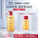 优色林（Eucerin）沐浴精油400ml 男女洗澡补水保湿身体油 可卸防晒持久留香送女友