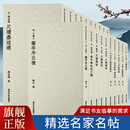 【单册可选】历代碑帖精选丛书系列全20册 王羲之米芾褚遂良赵孟頫等历代名家书法字帖 楷书行书行草毛笔书法临摹范本附简体旁注 历代碑帖精选丛书全套20册