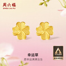 周六福幸运四叶草足金999黄金耳钉女生日礼物计价A0912975 一对 约0.85g
