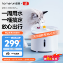 霍曼（Homerun）宠物智能三代饮水机Pro 猫咪饮水机无线杀菌水泵自动循环流动水