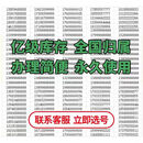 中国移动靓号可选号 全国手机靓号在线选号  移动靓号 自选连号电话卡 靓号联系客服在拍下3000