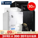 赫恩（H&E）男士面膜美白控油补水面膜男30片*25ml/片淡化痘印 细致毛孔