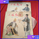 【二手9成新】老唱片：黑胶木唱片 京剧《三娘教子》全剧（马连良