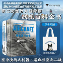 第二次世界大战时期战机百科全书（全2册）