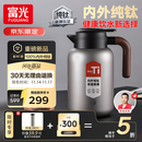 富光纯钛保温壶家用大容量保温水壶真空暖水壶热水壶礼物京东限定