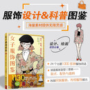 女子服饰图鉴：1000多种服装鞋帽包包配饰纹样配色详解服饰设计科普图鉴 涵盖服装造型三要素款式配色与面料 韩系多巴胺