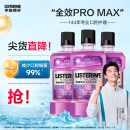 李施德林Listerine精油漱口水多效全护含酒精清新口气500ml*3瓶减少细菌