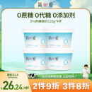 简爱 0%蔗糖 酸奶 135g*4杯 天然乳蛋白 无蔗糖酸奶 健康轻食