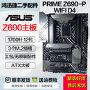 华硕 Z690二手主板大师电竞特工猛禽 ROG玩家国度 吹雪系列电竞1700针支持12代13代14代 PRIME Z690-P WIFI D4 95成新