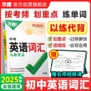 【2025新版】万唯中考英语词汇初中生你得这样背单词背诵神器英语高频必考词大全七八九年级上海中考必备手册初一二初三万维教育官方旗舰店