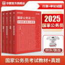 新版2025国考】考公教材华图国考公务员考试2025国家公务员考试历年真题国考省考公务员考试2024 教材+真题 4本 2025国考