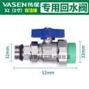 伟星地暖分水器专用套阀 大流量全铜 1寸1.2寸进回水套阀门 2 32ppr-1寸丝口(回水阀)双活接