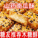 特产优联无蔗糖山药南瓜酥整箱木糖醇食品千层酥饼干糕点老年糖人代餐零食 买25包+25包(实发50包)实装