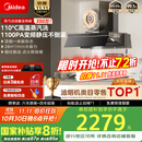 美的（Midea）【蒸汽洗AK7PRO】抽吸排油烟机家用28风量大吸力国家补贴顶侧一体自清洁高温蒸汽洗吸脱排烟机
