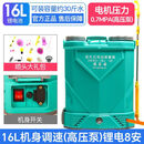 电动喷雾器农用高压锂电双盖款升级打药机消毒机多功能打农药喷壶 16L机身调速(高压泵)锂电8安