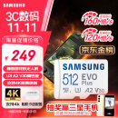 三星（SAMSUNG）512GB TF(MicroSD)存储卡 EVO白卡 U3A2V30 手机平板游戏机内存卡 支持4K视频 读160MB/s写120MB/s