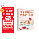 食在好吃系列—豆浆米糊杂粮粥一学就会 定制版