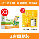 食芳溢慧安明杞明营养素饮料 叶黄素护l眼夏云复眼 3盒周期装(送.3盒眼罩和1盒眼贴)