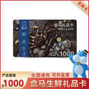 盒马生鲜超市实体购物礼品储值现金卡100/200/500/1000面值商务节假日员工福利送礼 1000面值实体礼品卡