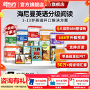 【顺丰快递】新东方海尼曼分级阅读英语绘本（落地版） 中国官方正版GK+G1+G2+G3+G4+G5儿童英语启蒙绘本开口神器全能型主线分级阅读可搭配raz牛津树中小学儿童英语阅读3-16岁 【全324册