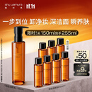 植村秀琥珀卸妆油150ml 养肤洁颜油深层清洁温和不刺激 生日礼物送女友
