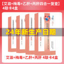 万孚艾滋病hiv检纸乙肝梅毒丙肝四合一第四代性病自检抗原 4盒【新日期】艾滋梅毒乙肝丙肝