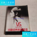 【二手9成新】沙宣经典剪裁解译 /沙宣经典剪裁 沙宣经典剪裁