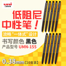 uni三菱 uni-ball UMN-155低阻尼按动黑色中性笔高颜值0.38黑笔签字笔商务学生水笔水性笔套装10支