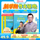 新视角 写高分作文 3-9年级含讲解练习册曾曦作文课 小学三四五六年级高分写作技巧 新视角 写高分作文
