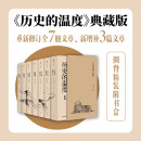自营 历史的温度套装 全7册 精装典藏版 张玮著 馒头大师 找回风干历史背后的鲜活细节 有温度也有知识 严锋教授、马勇教授、六神磊磊、二混子、张伟、徐达内推荐阅读