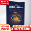 新编神经酸与脑健康 清华大学出版社9787302623083  陈显扬 王朝东 李玖军 编  新华书店正版