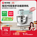 海氏（Hauswirt）M5厨师机和面机家用全自动揉面一体压面机打蛋器多功能轻音电动料理机国家补贴 M5升级阻隔黑粉结构【限时国补】 5L