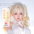 SHEDOLLshedoll硅胶娃娃江小婉全身实体非充气仿真成人情趣tpe圣杯植发 2.0硅胶头+硅胶减重身体(备注身高)