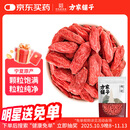 方家铺子 枸杞250g/袋红枸杞子泡水红构杞苟杞子茶送长辈父母