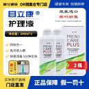 【目立康】 ok镜护理液240ml/ 角膜塑形镜硬性隐形眼镜【擦码】 目立康护理液240ml*2