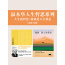 叔本华人生哲思系列：人生的智慧+孤独是人生常态（套装全2册）