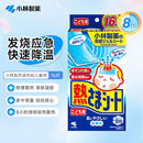 小林制药（KOBAYASHI）【退热贴】【退烧贴】医用儿童蓝16片冰宝贴物理降温清凉贴进口