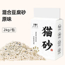 破碎豆腐猫砂除臭低尘原味小米豆腐猫砂秒结团可冲厕所2.3kg 2kg 原味混合猫砂 2包