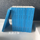 【二手9成新】高丽史（标点校勘本共10册） 孙晓著 西南师范大学出版社