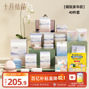 十月结晶待产包40件套春秋产妇入院全套母子组合孕产用品坐月子孕妇礼物